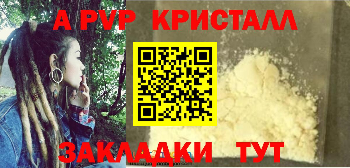 А ПВП кристаллы  APVP крисы CK  как найти   A-PVP крисы CK  Альметьевск  Вход с VPN  Альфа ПВП 
