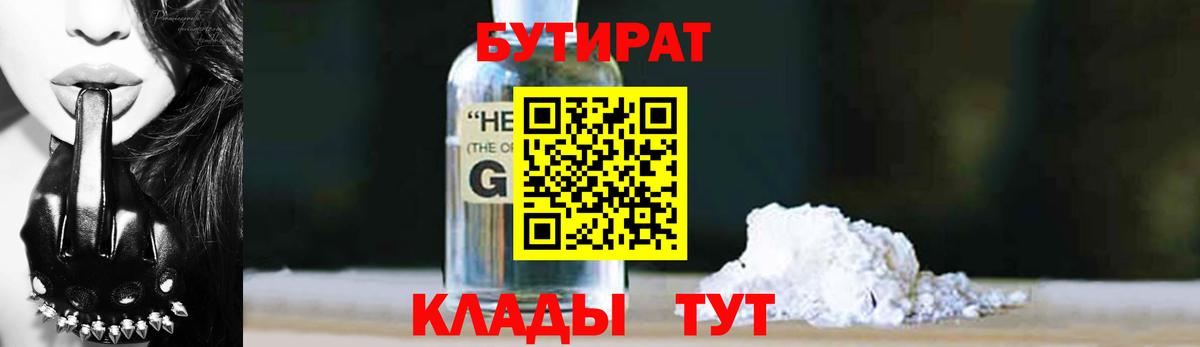 Альметьевск  Бутират  Вход с VPN  БУТИРАТ вода 