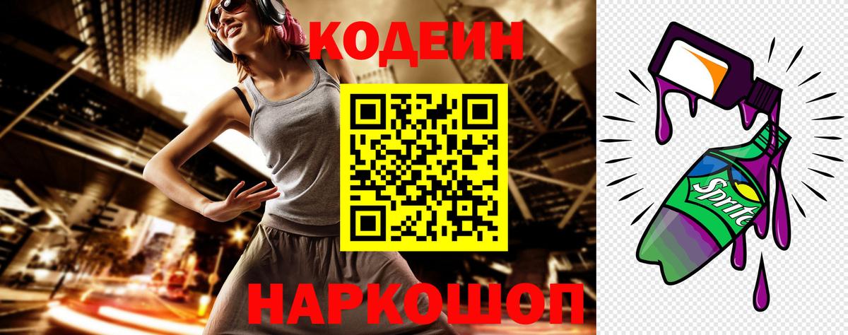Codein напиток Lean (лин)  Кодеиновый сироп Lean Purple Drank  как найти   Альметьевск  Вход с VPN 