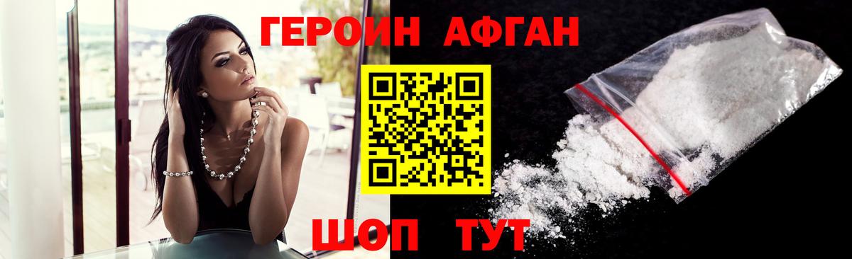 ГЕРОИН Афган  Вход с VPN  Героин  Альметьевск 