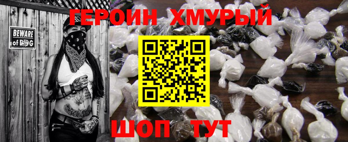 Героин VHQ Альметьевск