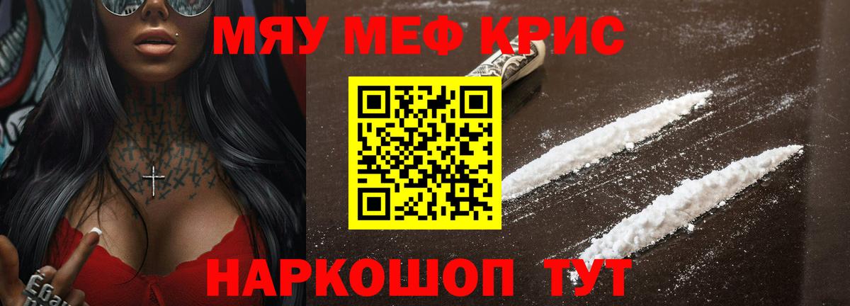 Альметьевск  МЯУ-МЯУ  Вход с VPN  Мефедрон кристаллы  МЯУ-МЯУ кристаллы 