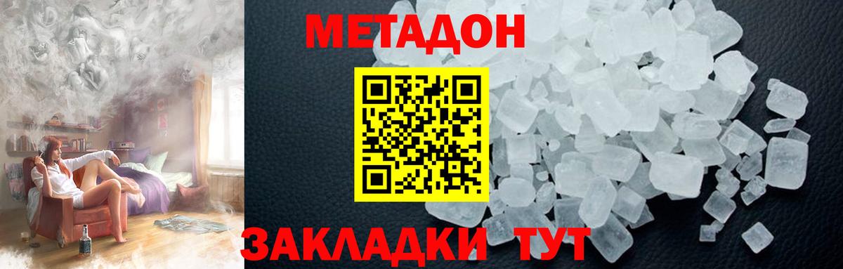 Альметьевск  МЕТАДОН methadone  Вход с VPN  Метадон methadone 
